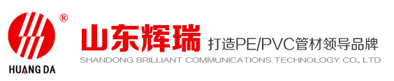 山东辉瑞管业有限公司LOGO